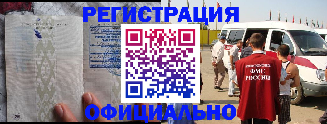 прописка для работы в Коми